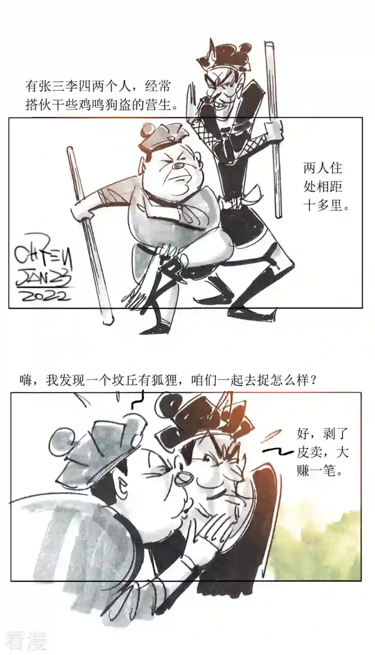 天下奇谭第80话 连环套