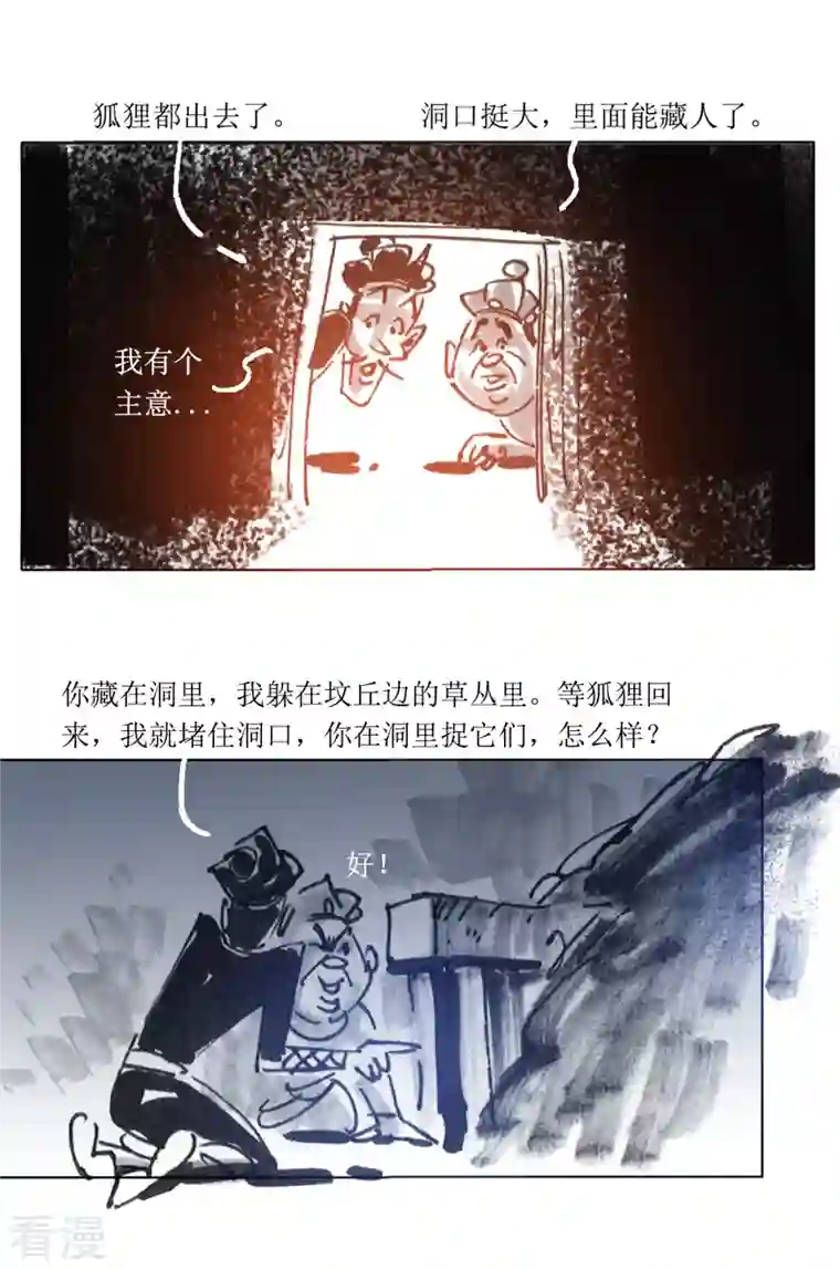 天下奇谭第80话 连环套