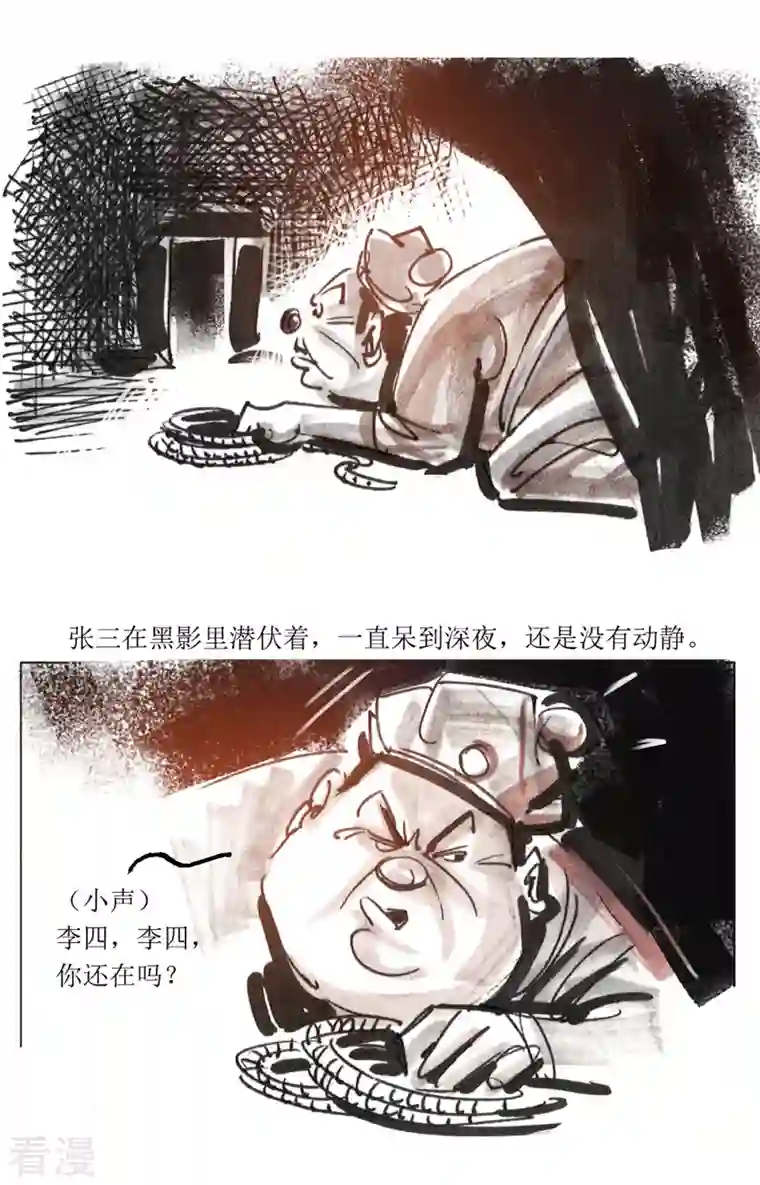 天下奇谭第80话 连环套