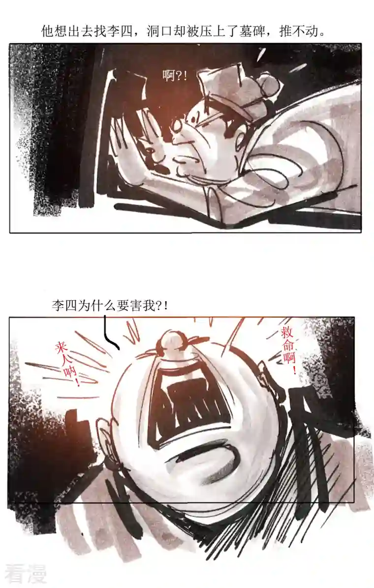 天下奇谭第80话 连环套