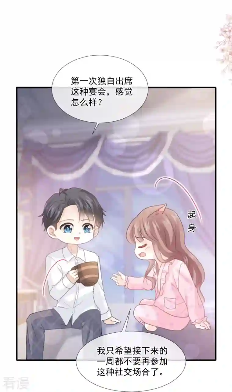 霸道总裁轻轻爱第221话 让我兴奋的你