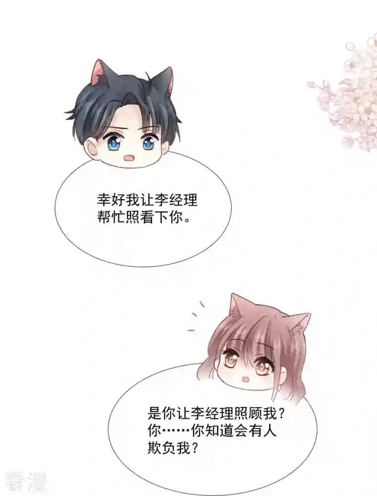 霸道总裁轻轻爱第221话 让我兴奋的你