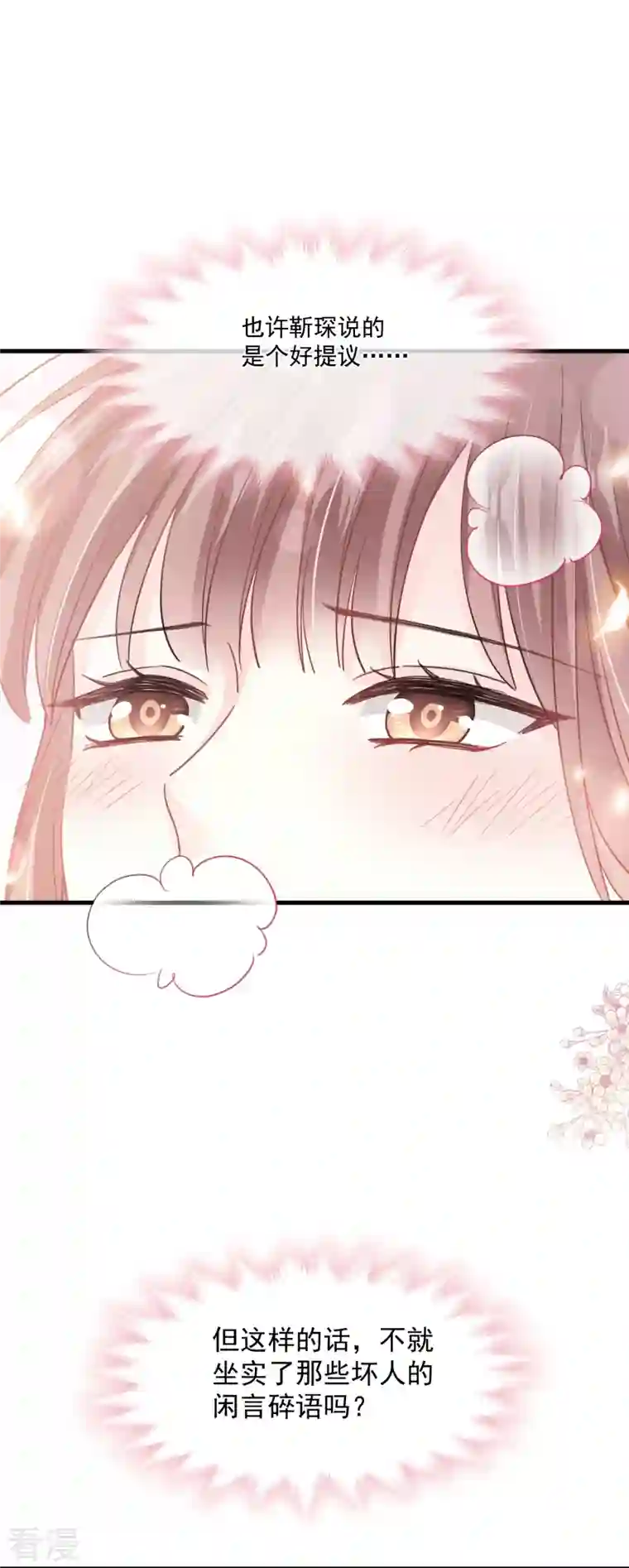 霸道总裁轻轻爱第221话 让我兴奋的你