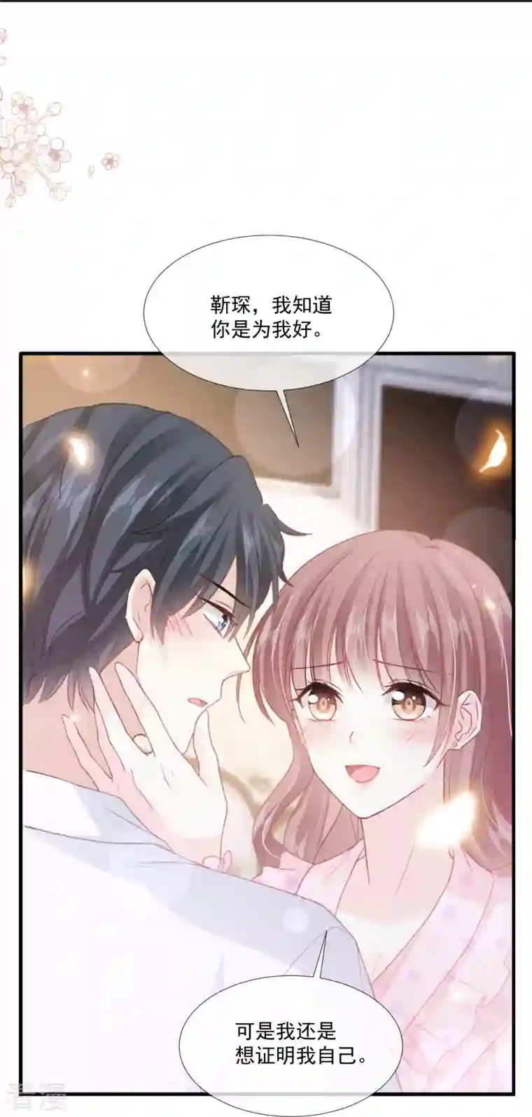 霸道总裁轻轻爱第221话 让我兴奋的你