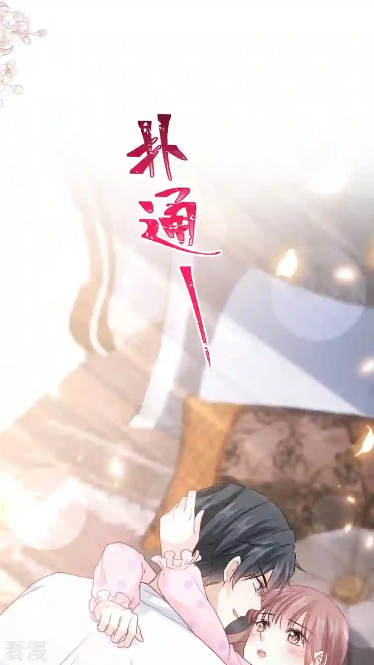 霸道总裁轻轻爱第221话 让我兴奋的你