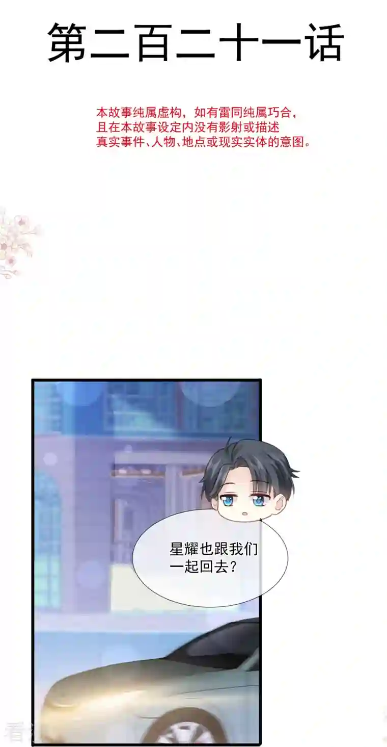 霸道总裁轻轻爱第221话 让我兴奋的你