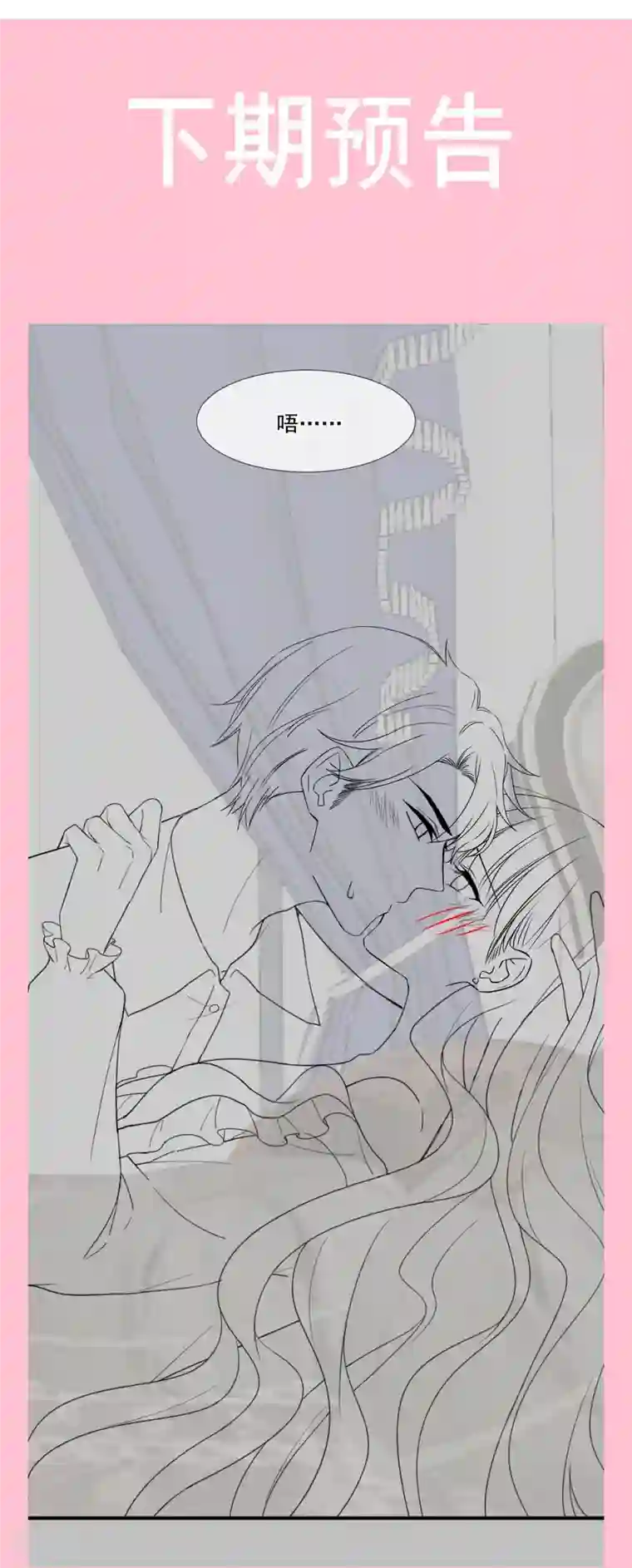 霸道总裁轻轻爱第221话 让我兴奋的你