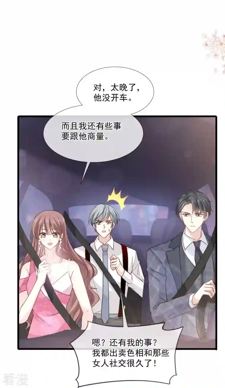 霸道总裁轻轻爱第221话 让我兴奋的你