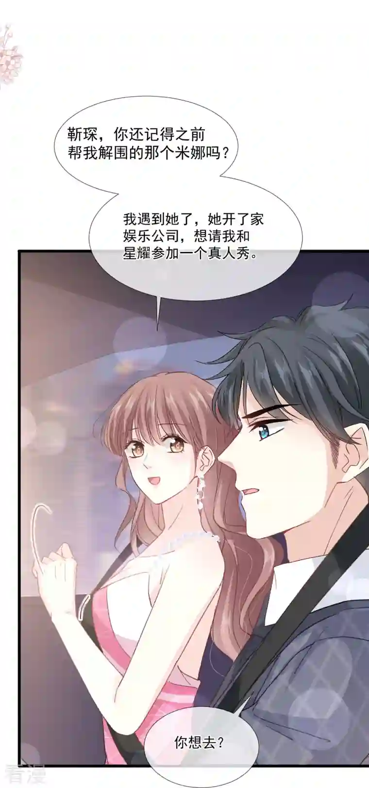 霸道总裁轻轻爱第221话 让我兴奋的你