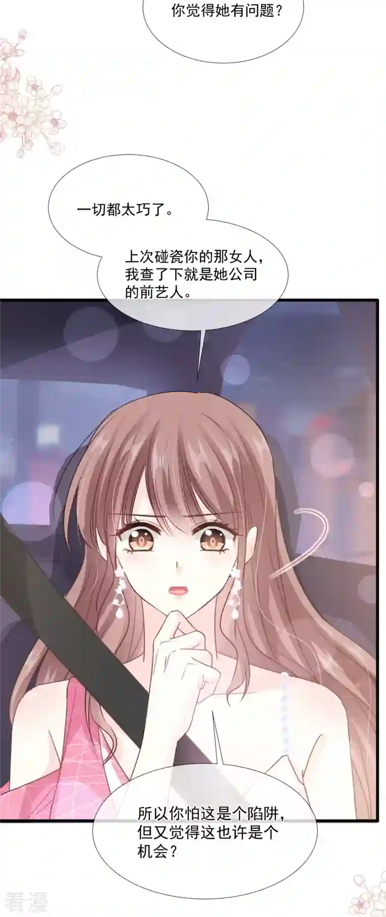 霸道总裁轻轻爱第221话 让我兴奋的你
