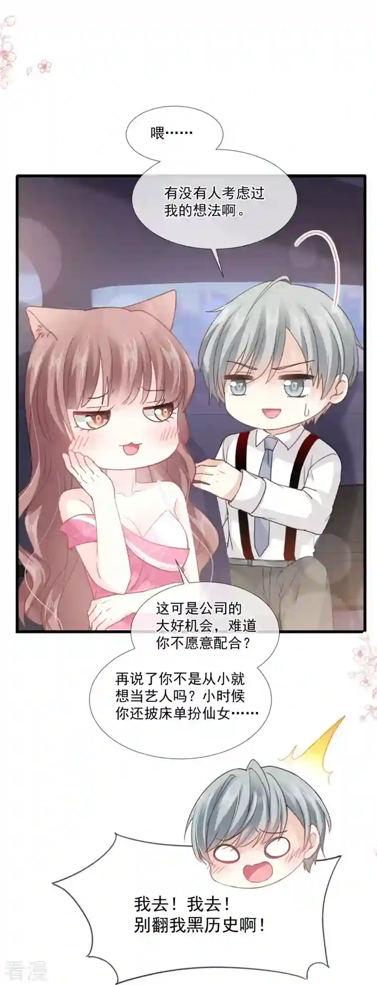 霸道总裁轻轻爱第221话 让我兴奋的你