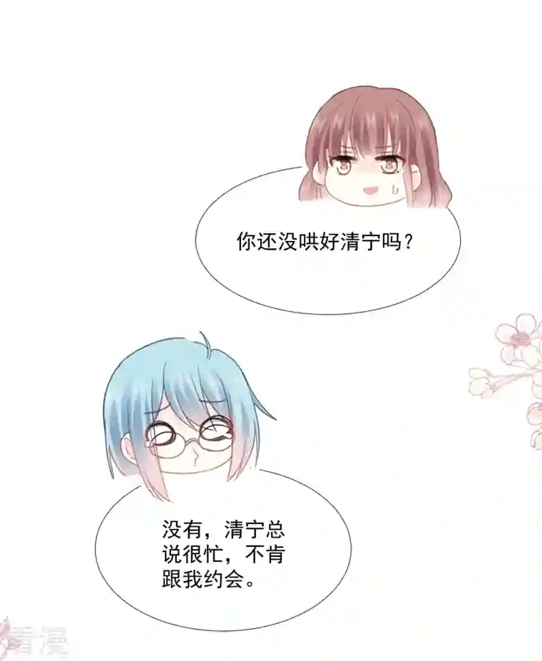 霸道总裁轻轻爱第222话 我也和你一样期待