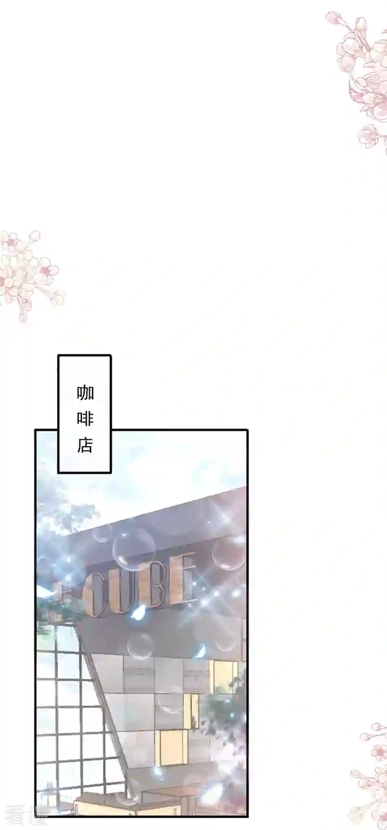 霸道总裁轻轻爱第222话 我也和你一样期待