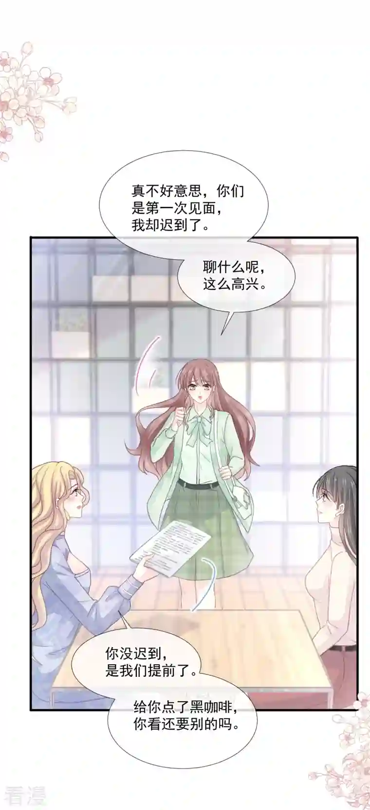霸道总裁轻轻爱第222话 我也和你一样期待