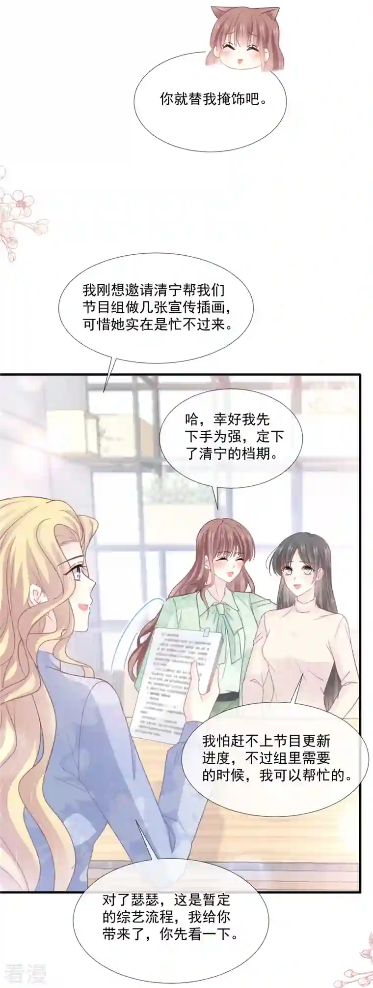 霸道总裁轻轻爱第222话 我也和你一样期待