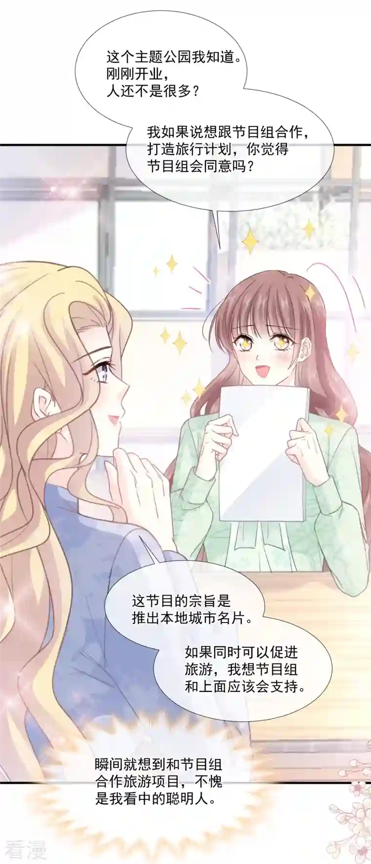 霸道总裁轻轻爱第222话 我也和你一样期待