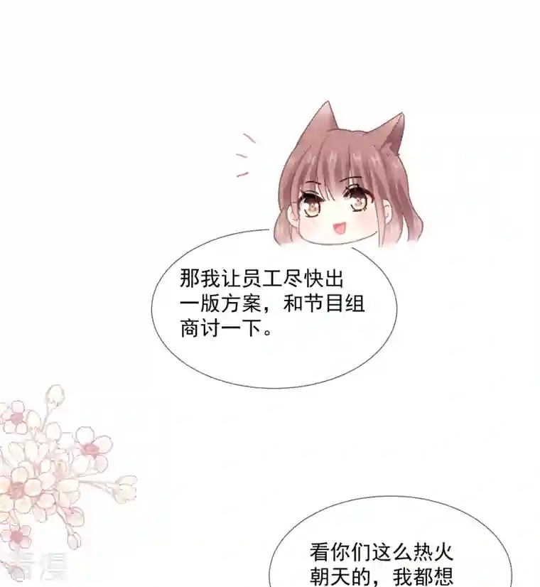 霸道总裁轻轻爱第222话 我也和你一样期待