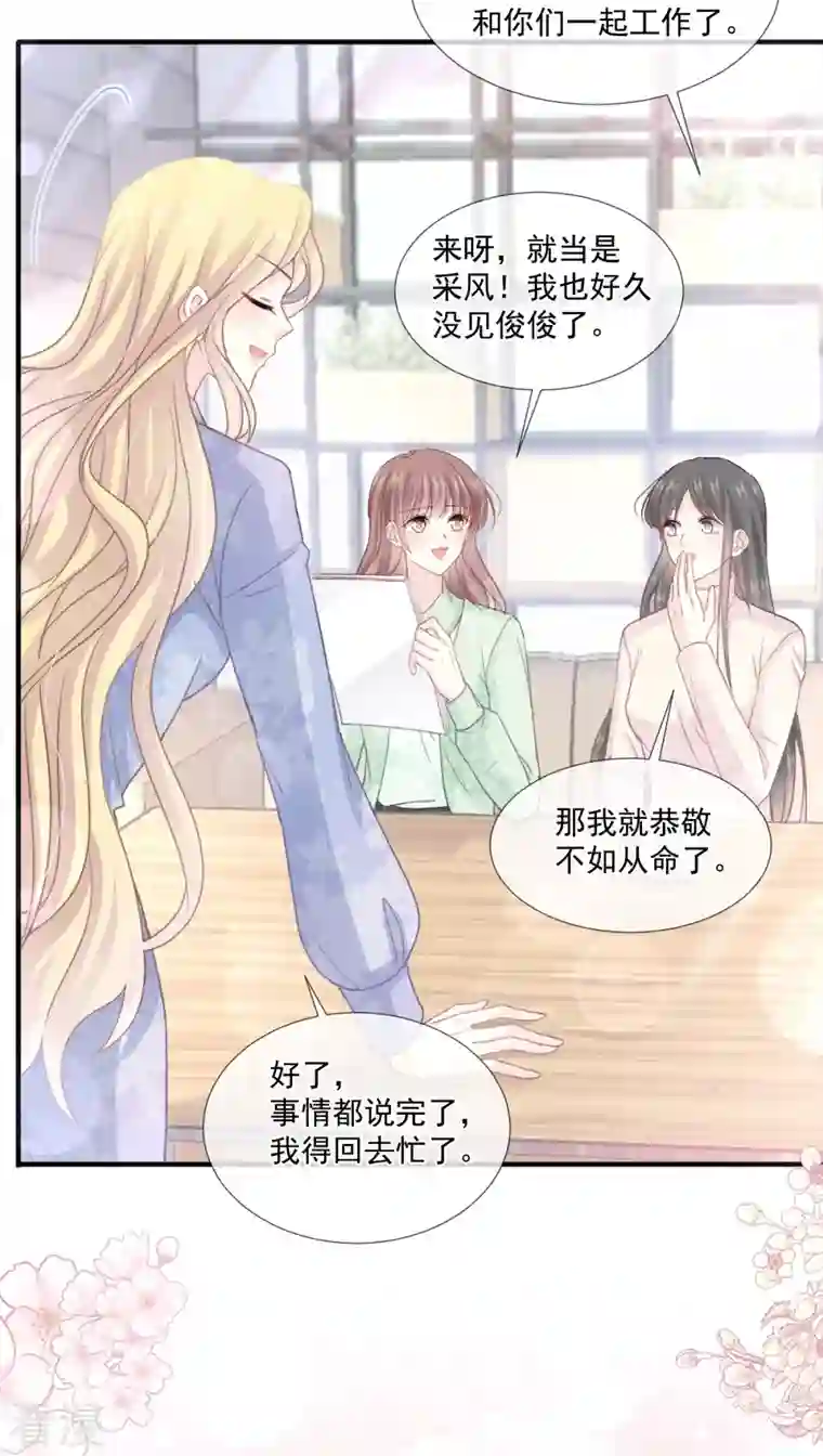 霸道总裁轻轻爱第222话 我也和你一样期待