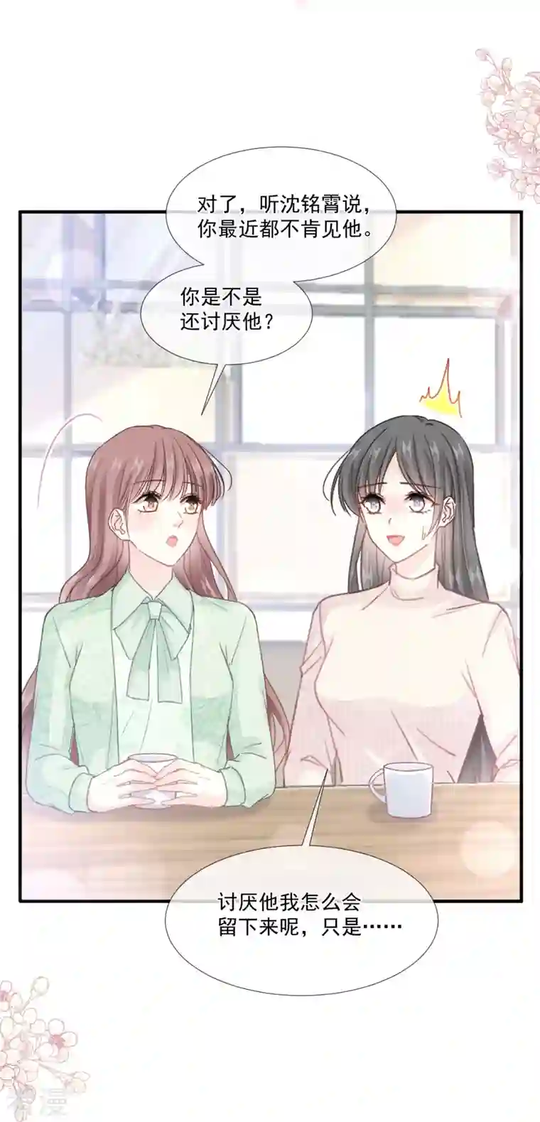 霸道总裁轻轻爱第222话 我也和你一样期待