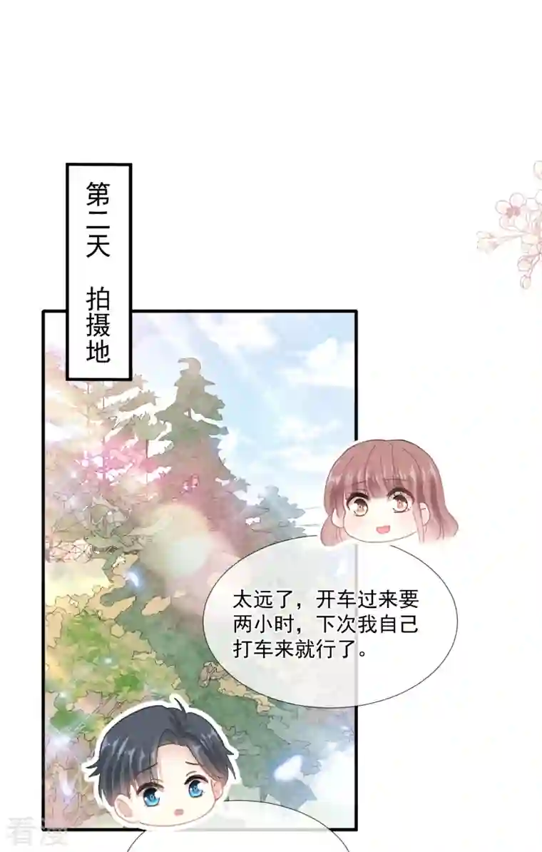 霸道总裁轻轻爱第222话 我也和你一样期待