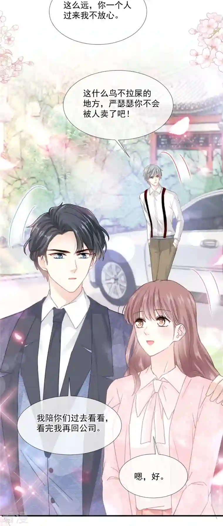 霸道总裁轻轻爱第222话 我也和你一样期待