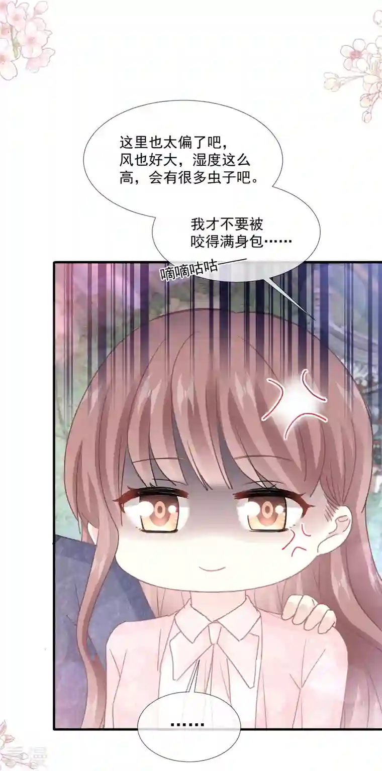 霸道总裁轻轻爱第222话 我也和你一样期待