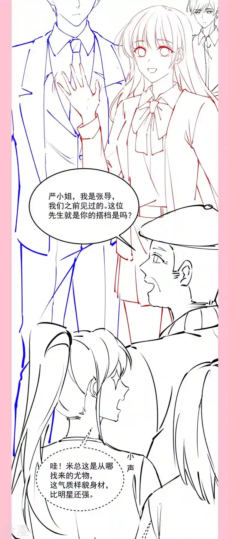 霸道总裁轻轻爱第222话 我也和你一样期待