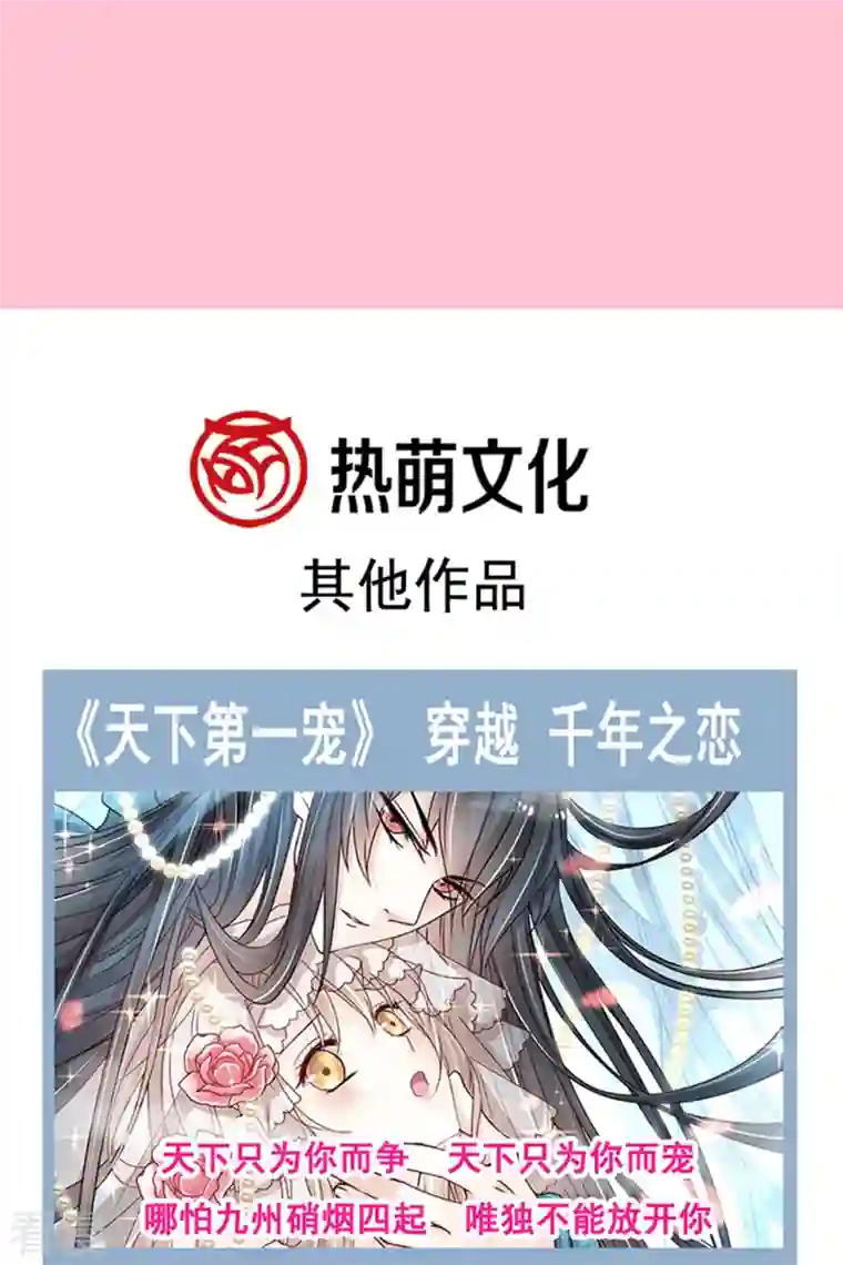 霸道总裁轻轻爱第222话 我也和你一样期待