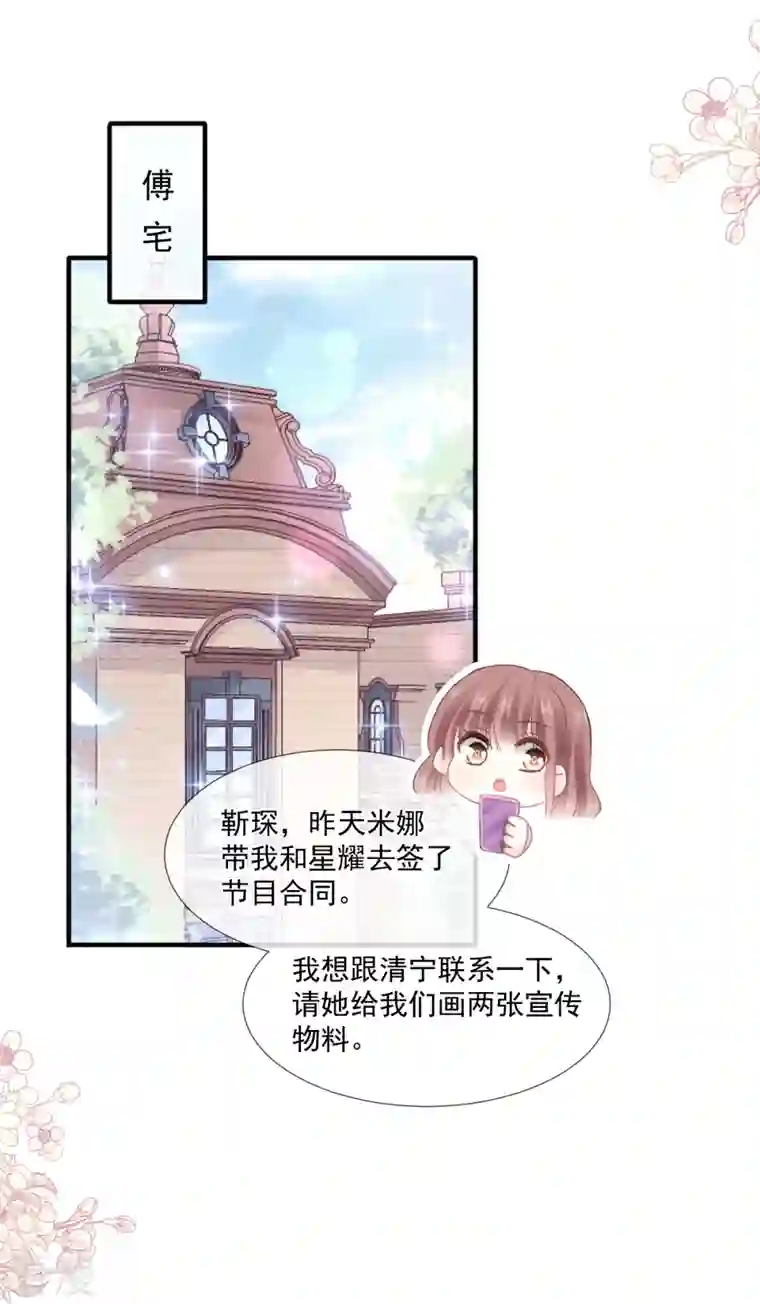 霸道总裁轻轻爱第222话 我也和你一样期待