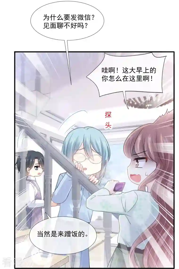 霸道总裁轻轻爱第222话 我也和你一样期待