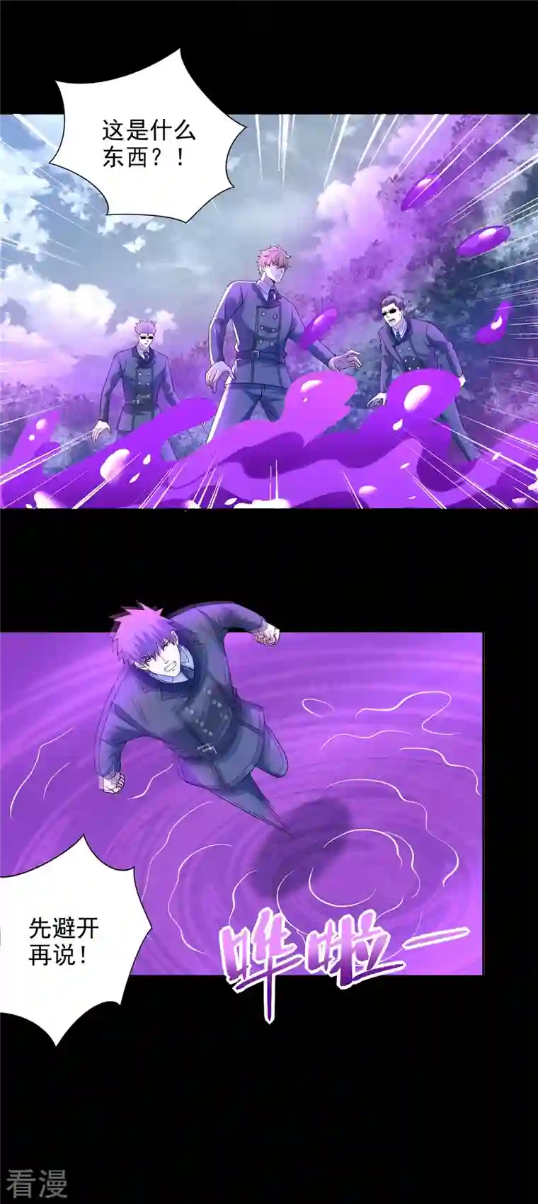 末世为王第468话 呼唤