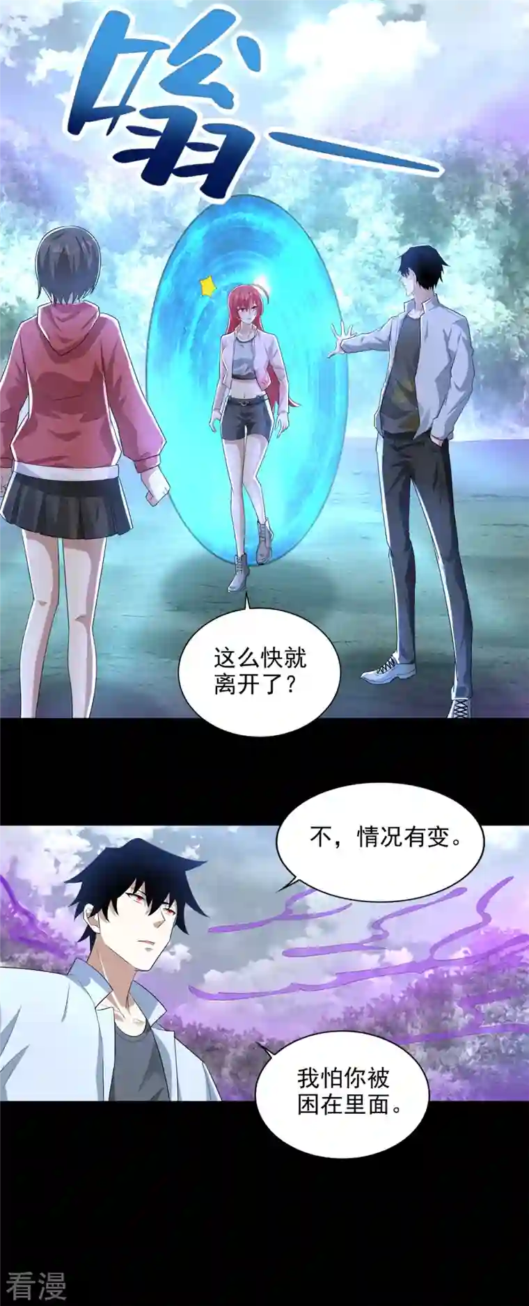 末世为王第468话 呼唤