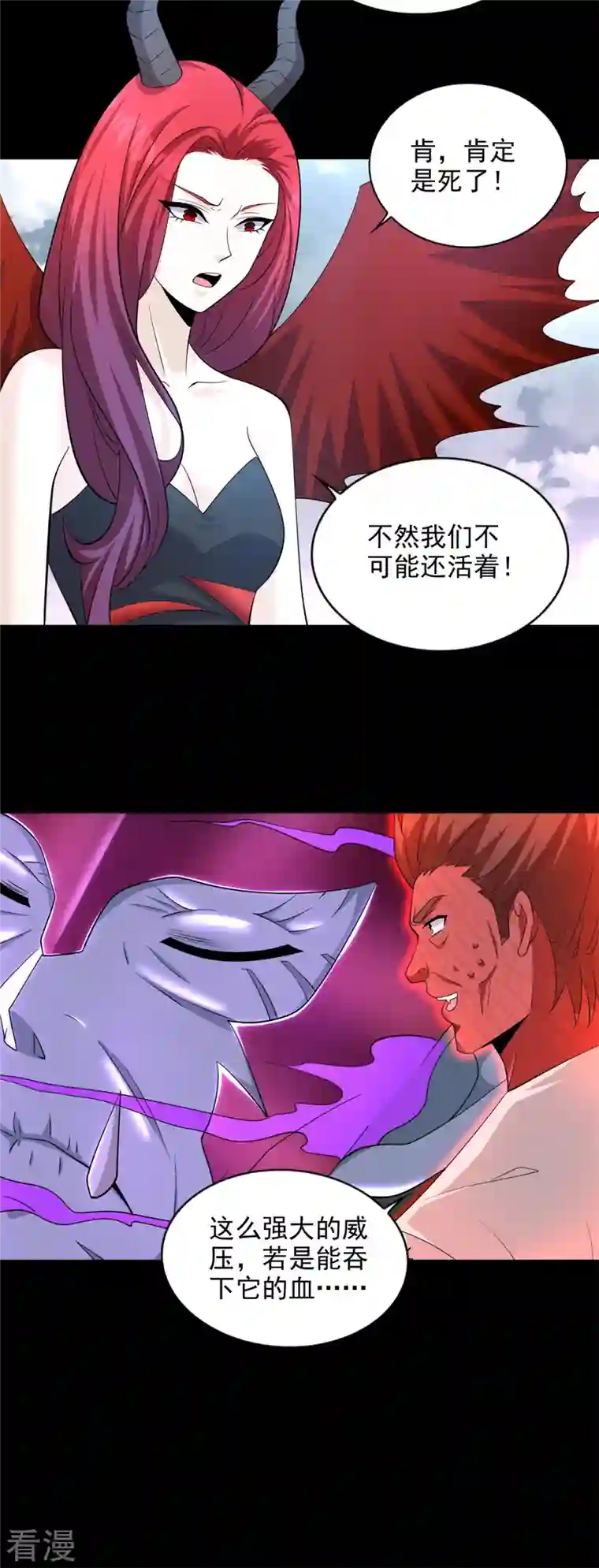 末世为王第469话 神踪现