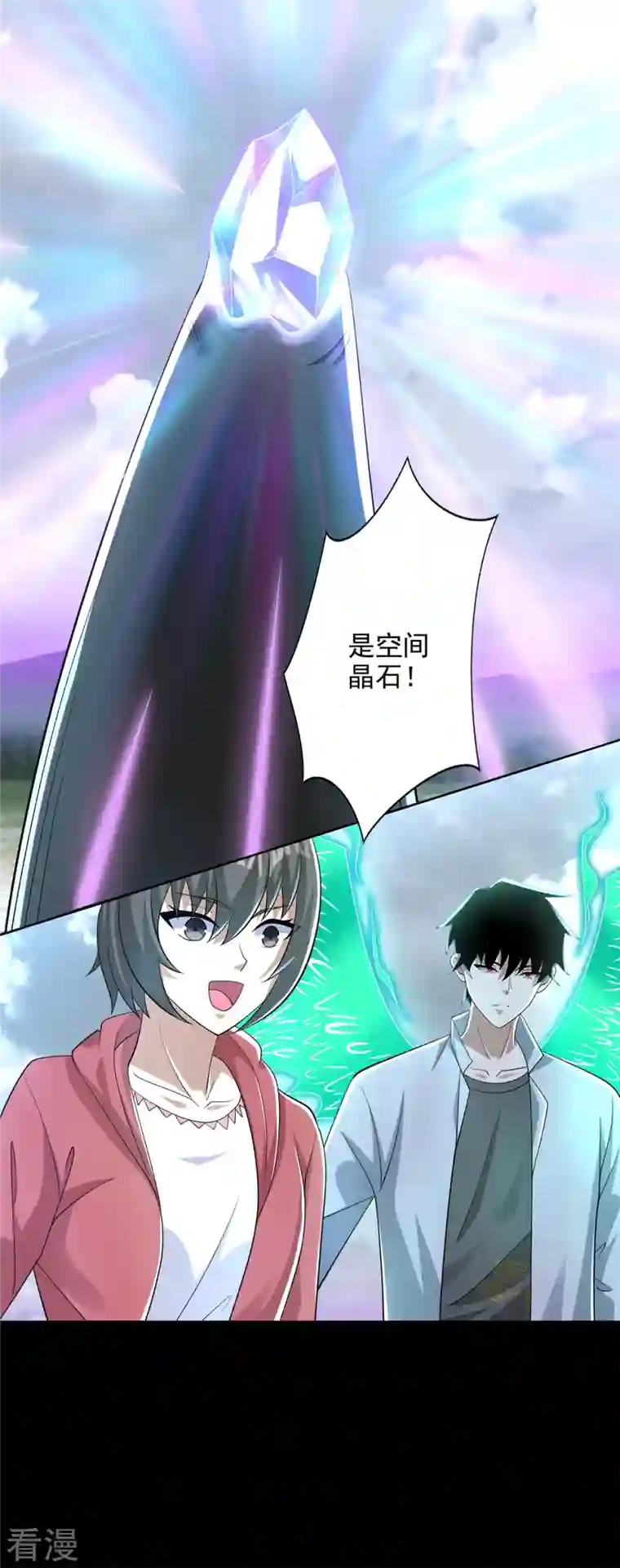 末世为王第469话 神踪现