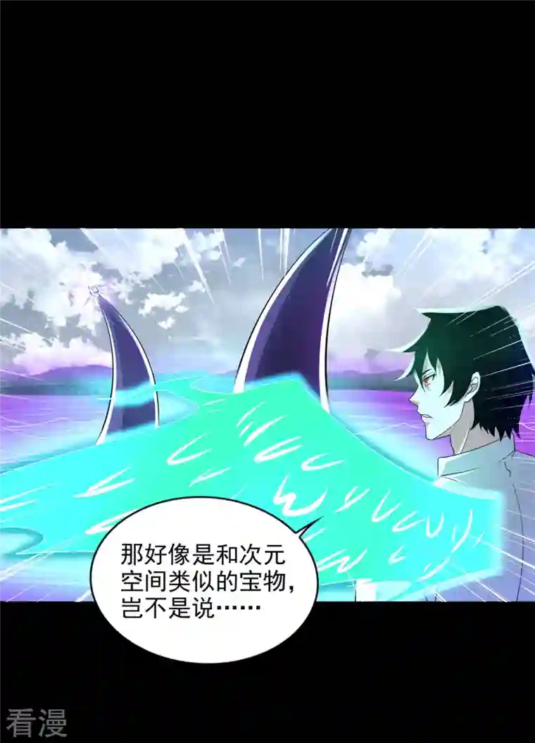 末世为王第469话 神踪现