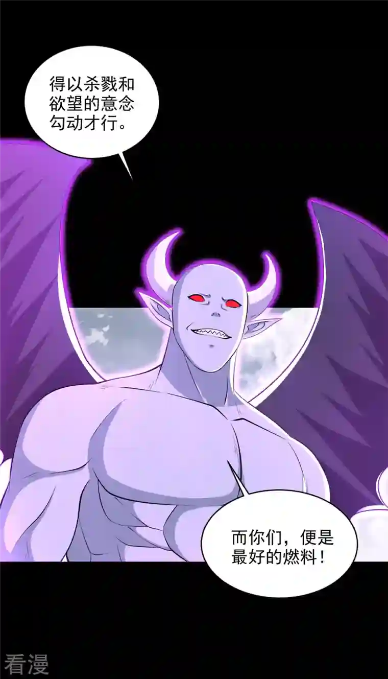 末世为王第469话 神踪现