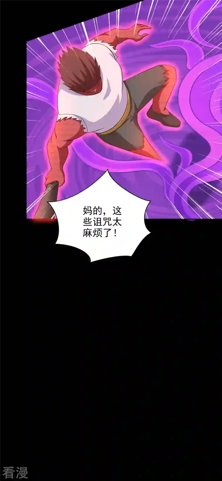 末世为王第469话 神踪现