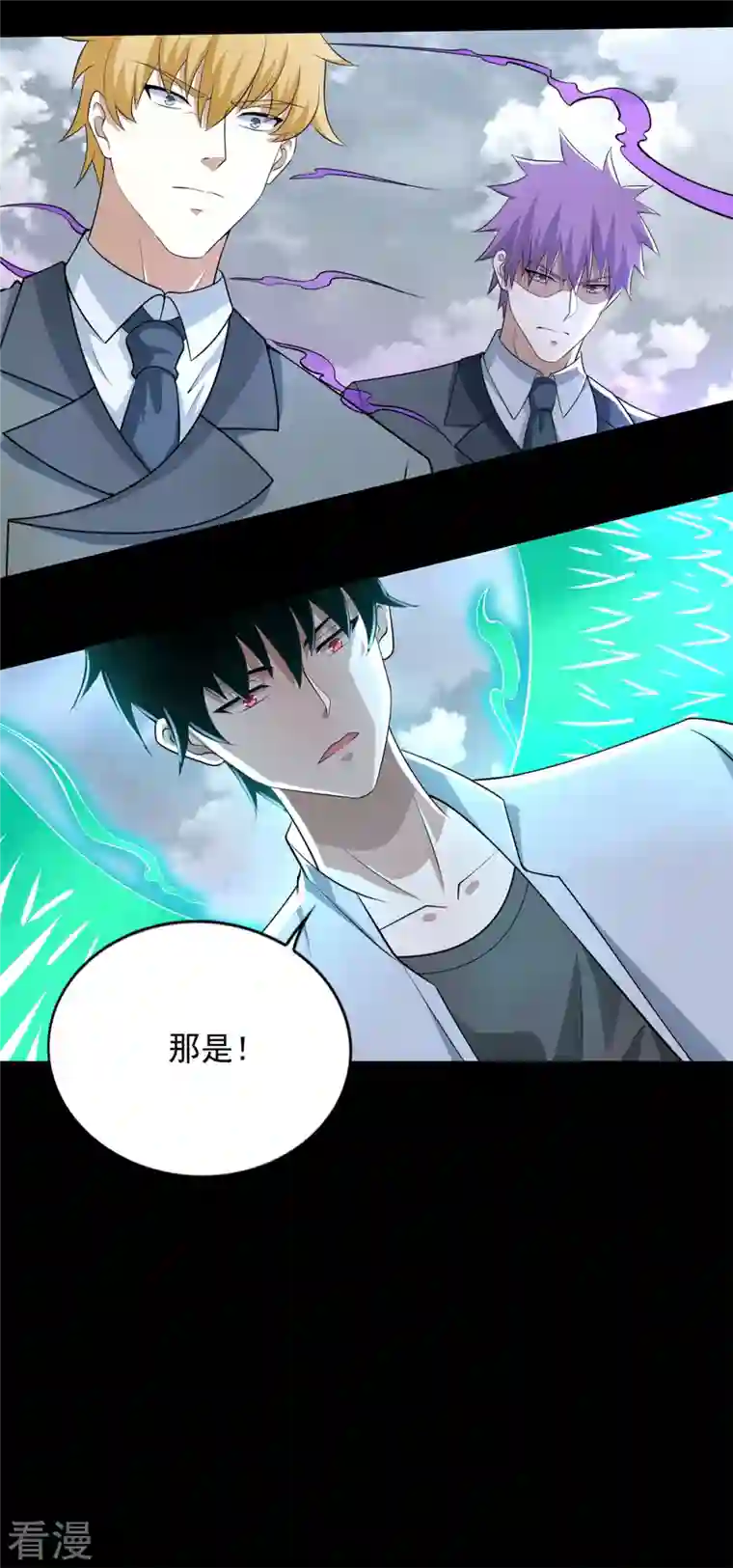 末世为王第469话 神踪现