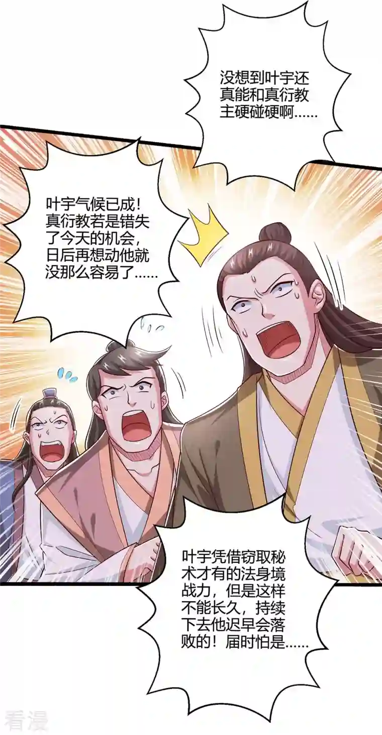 独步逍遥第357话 声东击西