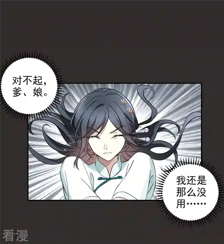 摩耶·人间玉第2季8话2 失守