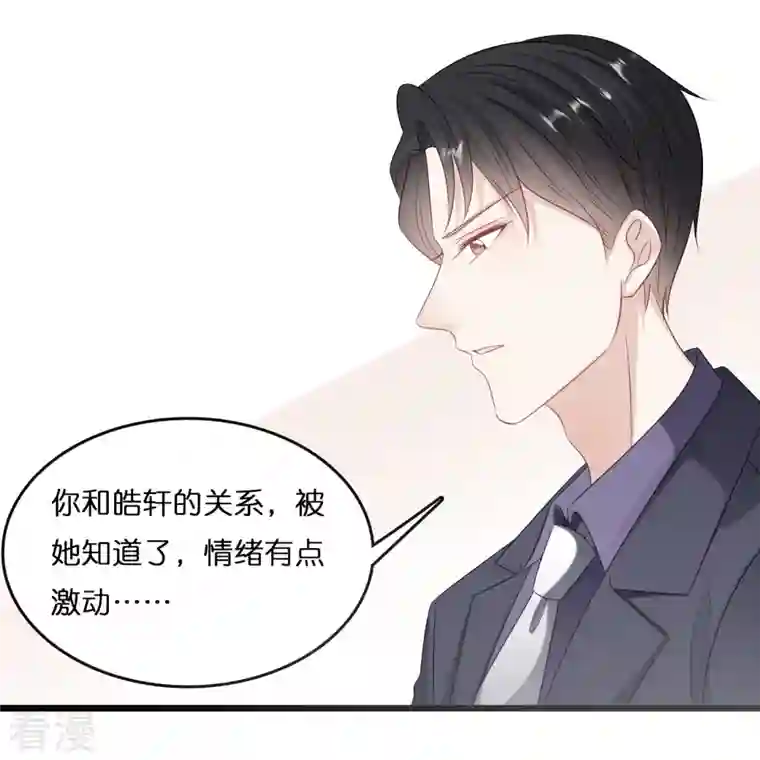 总裁爹地追上门第183话 林叶薇分手了