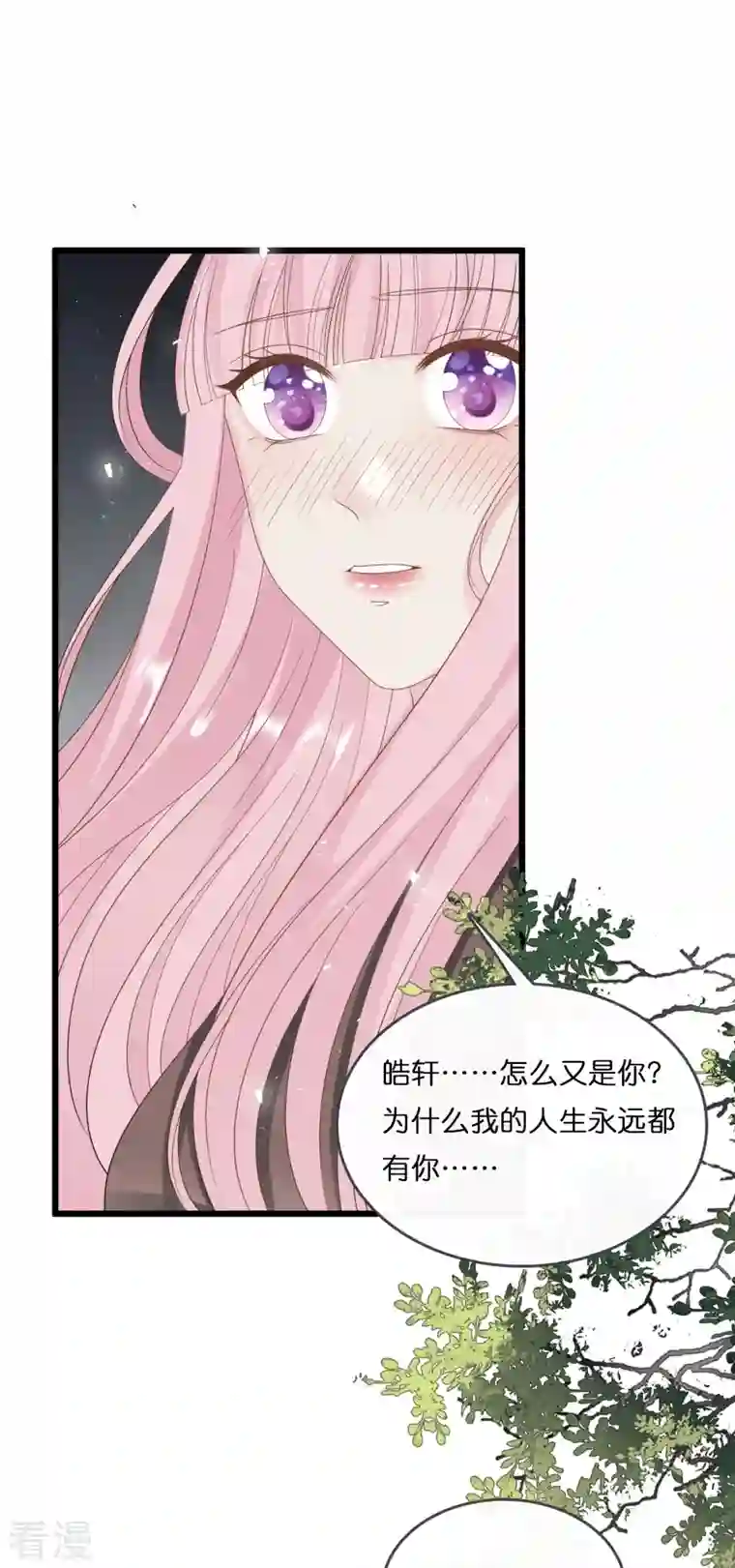 总裁爹地追上门第183话 林叶薇分手了