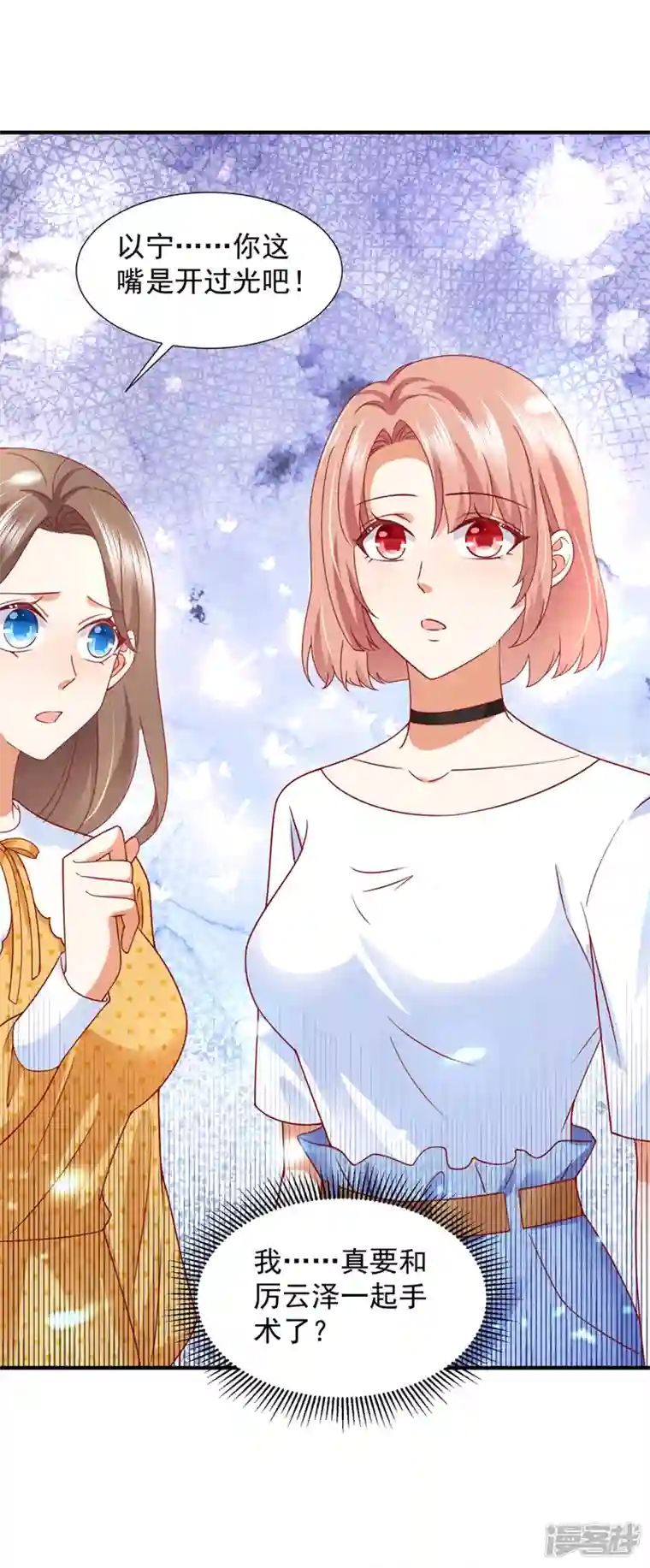 豪门天价前妻第752话 一起做手术？！