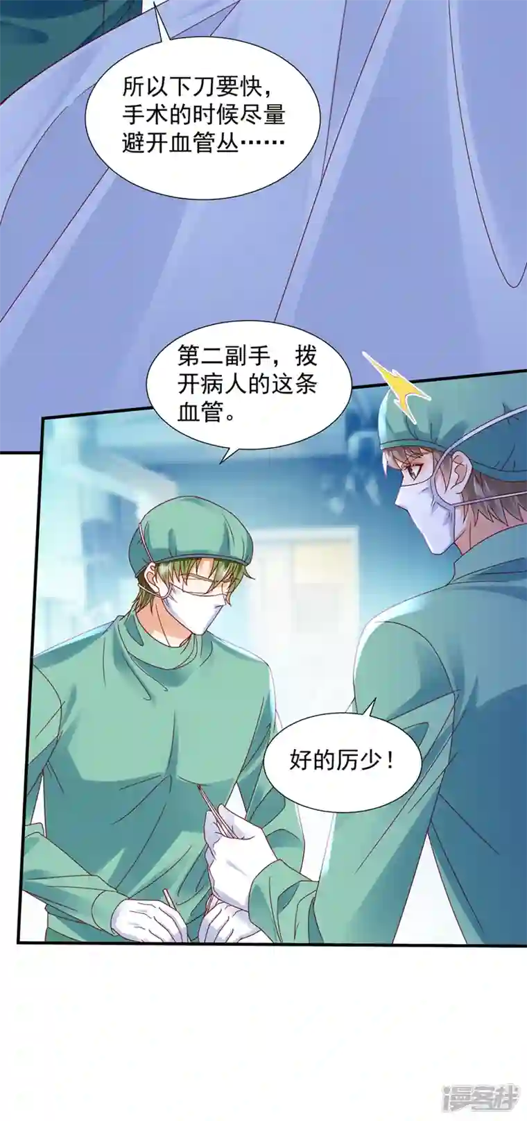 豪门天价前妻第752话 一起做手术？！
