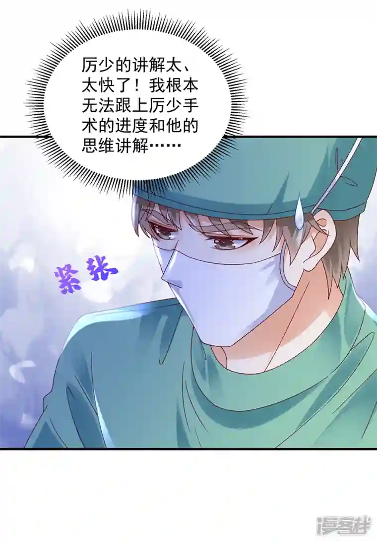 豪门天价前妻第752话 一起做手术？！