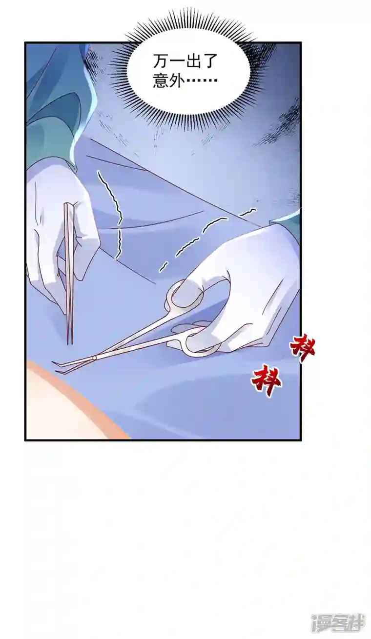 豪门天价前妻第752话 一起做手术？！