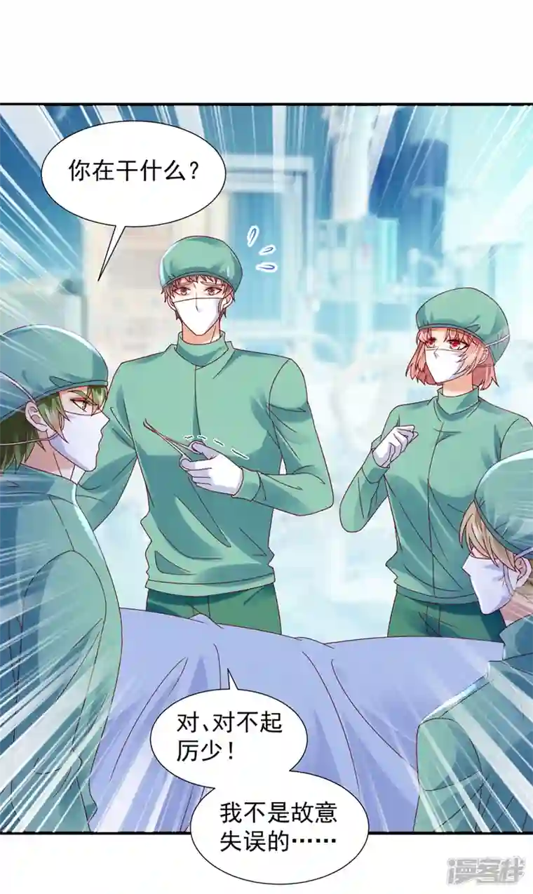 豪门天价前妻第752话 一起做手术？！