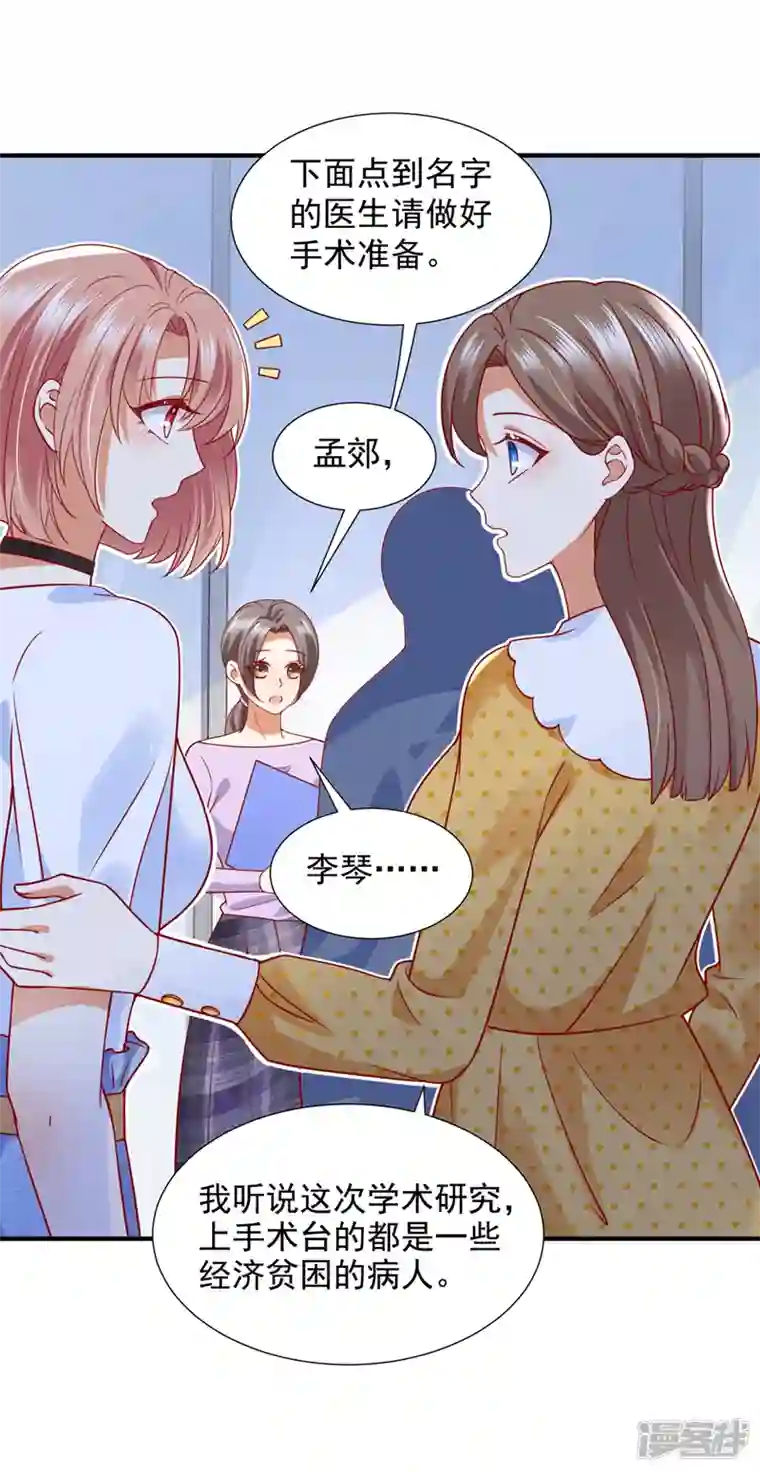 豪门天价前妻第752话 一起做手术？！