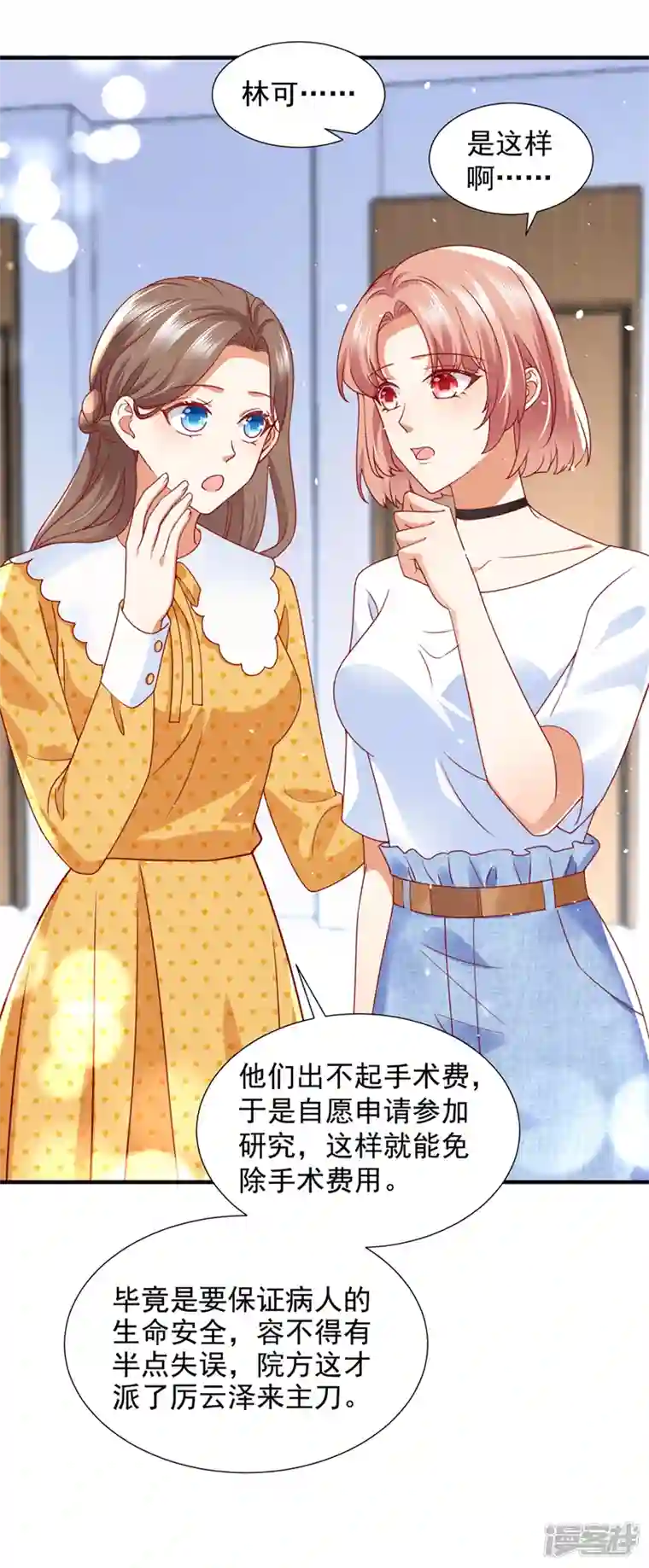 豪门天价前妻第752话 一起做手术？！