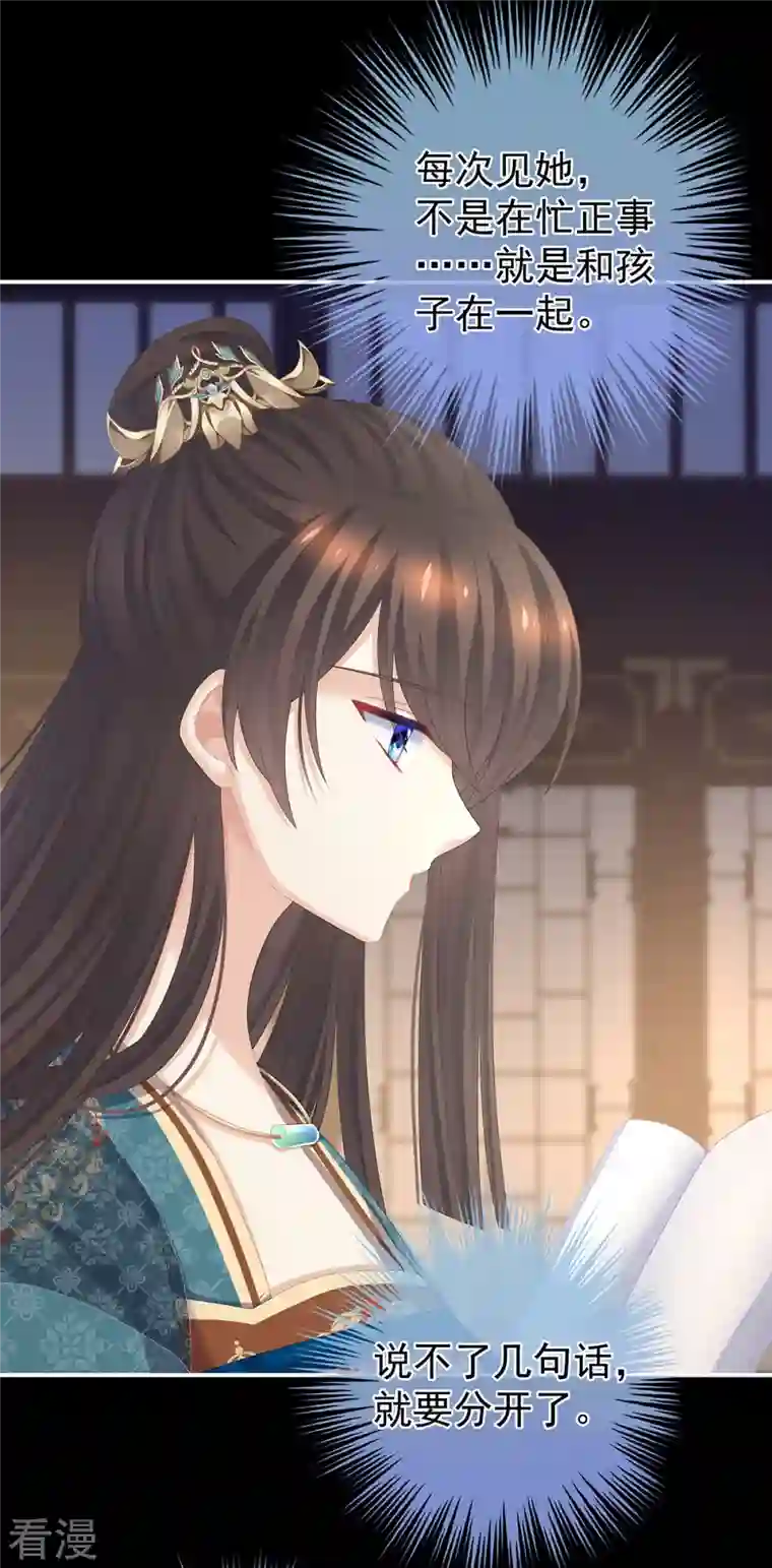 女帝的后宫第309话 不会亲亲的笨蛋